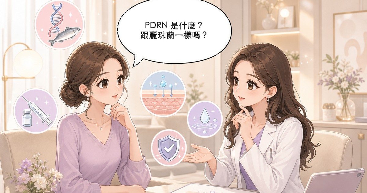 PDRN是什麼?成分來源、作用機轉與風險完整解析