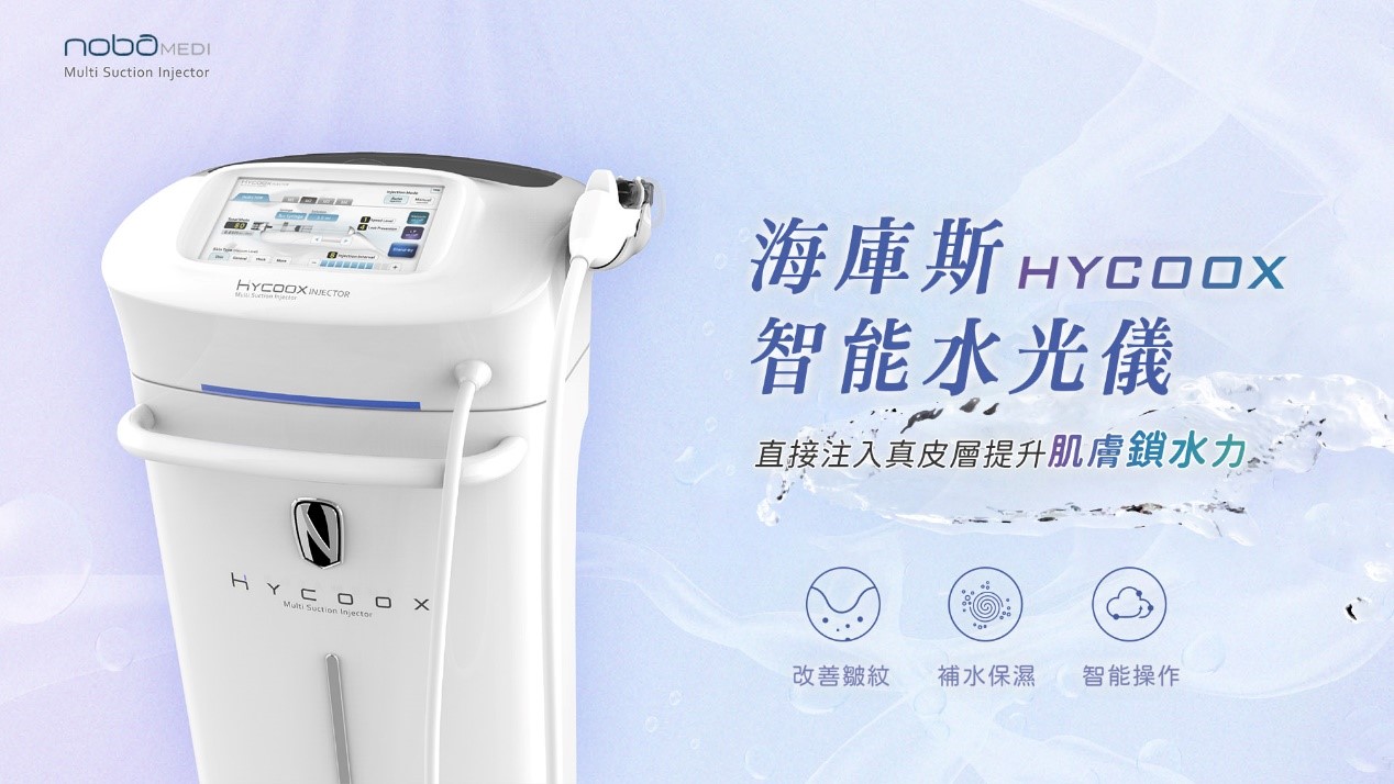 海庫斯 HYCOOX 智能水光儀形象照，主打透過智能操作將精華直接注入真皮層，有效提升肌膚鎖水力，達到補水保濕與改善皺紋的效果。