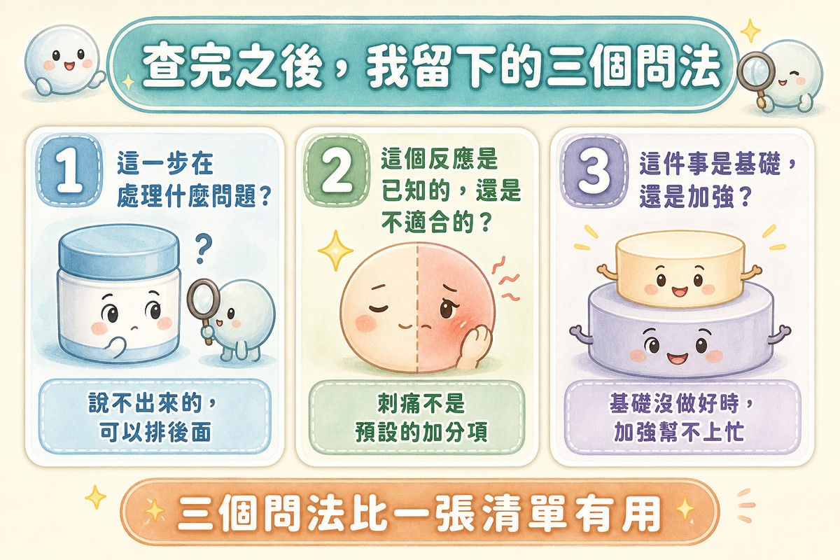 判斷保養說法的三個問法卡片