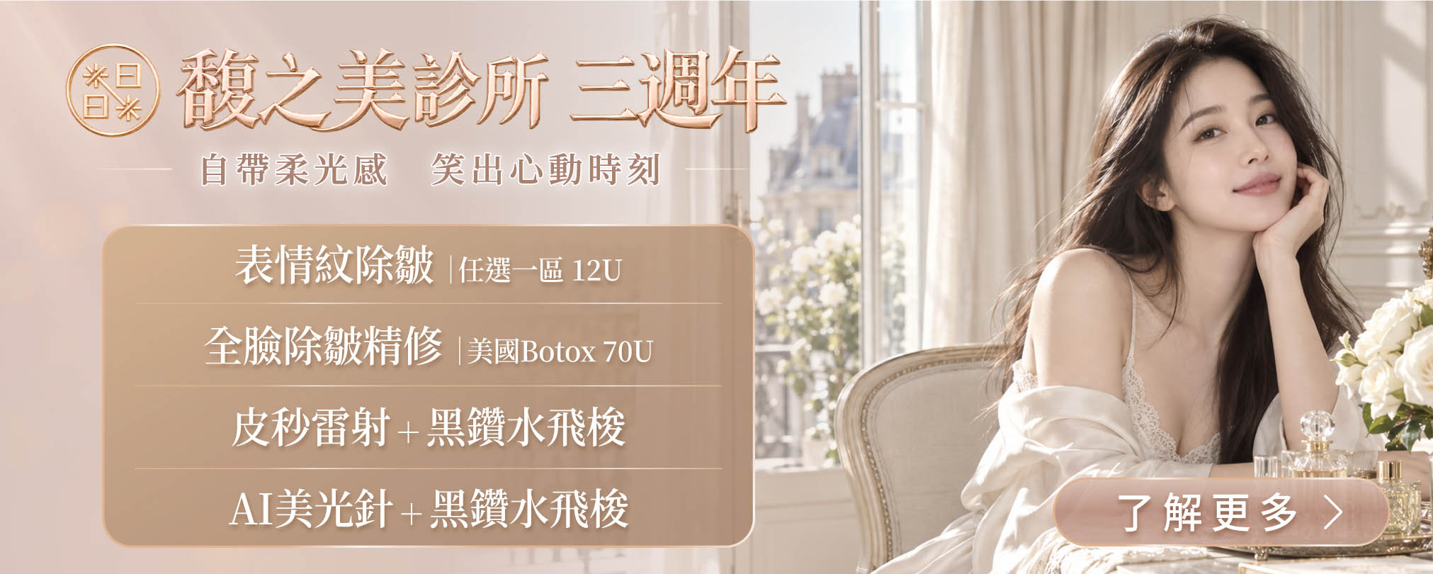 2026診所週年慶除皺亮膚活動宣傳圖片